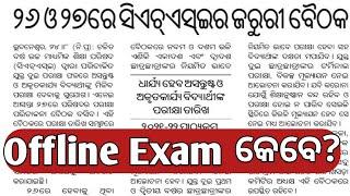 +2 Offline Exam Update |CHSE Odisha | CHSE Board 2021 |