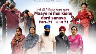 Maye ni mai Kisnu Dard Sunawa-71, New Punjabi Video 2024 Preet Sandeep Vicky Kawal, Emotional Video