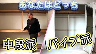 「DIY クローゼットの改修　引っ越しシーズン」"DIY closet renovation moving season"