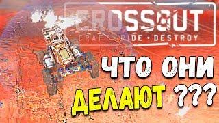 ТАКОГО(бреда)ВЫ ЕЩЁ НЕ ВИДЕЛИ ! • Crossout