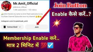 Join Button Kaise Enable Kare 2024 | how to enable join button in youtube | Membership On Kaise Kare