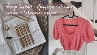 Набор спиц Seeknit • Процессы • Райский магазин пряжи • Покупки • Собираю подарок