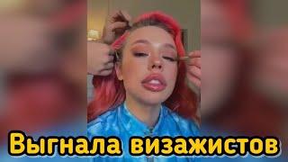 Instasamka выгнала визажистов со скандалом | Инстасамка о обслуживающем персонале