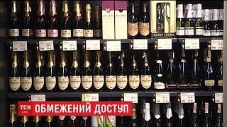 У Києві заборонили нічний продаж алкоголю