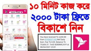 Earn free 2000 taka in 10 minutes payment bkash | Best online income App 2021 | New income App 2021