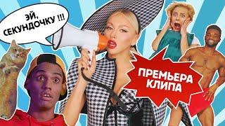 Оля Полякова — Эй, секундочку | Olya POLYAKOVA - Hey, just a second
