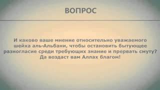 Шейх Альбани мурджиит? - Шейх Фаузан