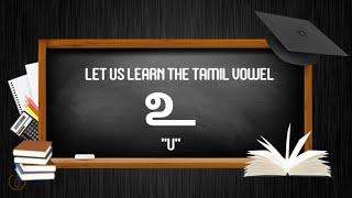 TAMIL VOWELS | How to write vowel "உ" (U) in TAMIL | Learn Tamil Alphabets