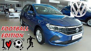 Volkswagen Polo 2021 комплектация FOOTBALL EDITION