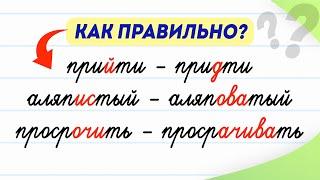 Так писать не надо! 8 слов, которые пишут с ошибками | Русский язык