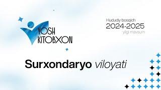 “Yosh kitobxon” tanlovi 2024-2025 | Surxondaryo viloyati | Hududiy bosqich