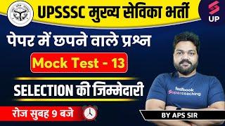 UPSSSC Mukhya Sevika Exam | Mukhya Sevika Mock Test | Mukhya Sevika Expected Questions | By APS Sir