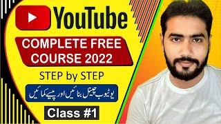YouTube Complete Free Course 2022 - #class1 | Arslan Bilal