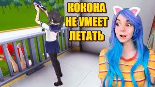 ХОТЕЛА УСТРОИТЬ СВИДАНИЕ, НО ЧТО-ТО ПОШЛО НЕ ТАК   Yandere Simulator #14