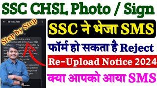 SSC CHSL 2024 Photo/Sign Correction Window  SSC CHSL 2024 Edit Window  SSC CHSL 2024 Latest Notice