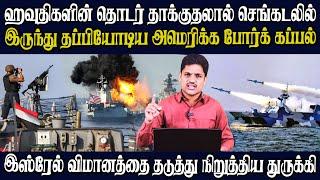 இஸ்ரேல் ராணுவம்-ஹிஸ்புல்லா உச்சக்கட்ட மோதல் | லெபனானில் இருந்து பின்வாங்கி ஓடிய இஸ்ரேல் ராணுவத்தினர்