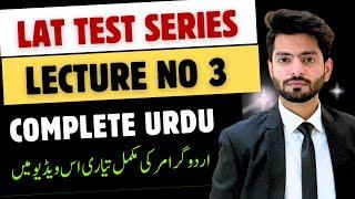 Lat test series 1 lecture 3 | Urdu in lat test | Preparation of Law admission test 2024 | lecture 3