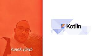 7 - Install Eclipse and Run Kotlin on Windows تنصيب اكلبس على نظام ويندوز