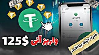 125$ واریز آنی به تراست ولت همراه اثبات برداشت | ارز دیجیتال رایگان