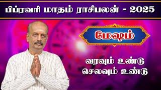 மேஷம்Mesham February Month Rasi Palan 2025 in Tamil | பிப்ரவரி மாத ராசி பலன் | Srirangam Ravi