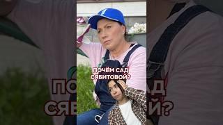 Сколько стоит САД РОЗЫ СЯБИТОВОЙ