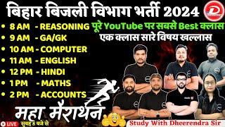 BSPHCL JAC , Store Assistant & Tech 3 | संपूर्ण विषयों का महा मैराथन | By Study With Dheerendra Sir