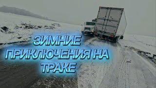 ЗИМА НА ТРАКЕ. ЗАРПЛАТА ТРАКДРАЙВЕРА В АМЕРИКЕ В ДЕКАБРЕ 2024. СКОЛЬКО ПЛАТЯТ ЗА ГРУЗЫ.