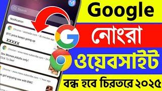 google a kivabe kharap video off korbo | how to block bad sites on chrome in bengali 2025