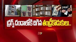 Police Arrested Father And Son For Supplying Drugs | Hyderabad | Bealert | Ntv