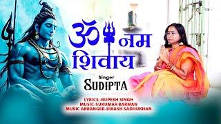 OM NAMAH SHIVAY || SHIV BHAJAN || SUDIPTA || SINGER SUDIPTA CREATION