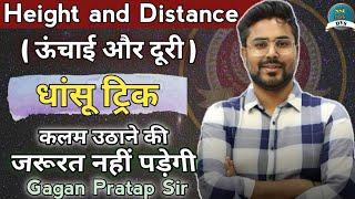 Height and Distance (ऊंचाई और दूरी ) धांसू ट्रिक | Gagan Pratap Sir | Cgl 2023