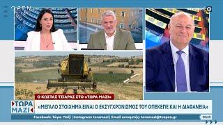 Ο Κώστας Τσιάρας στο «Τώρα Μαζί» | OPEN TV