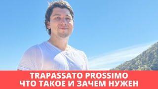 Trapassato Prossimo | Зачем нужен Trapassato Prossimo | Итальянский язык для продолжающих