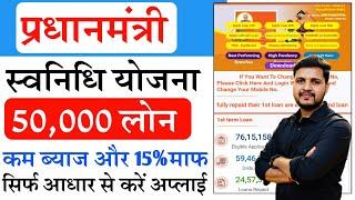 pm svanidhi 50k loan apply online 2024 - pm svanidhi yojana 2024 online apply