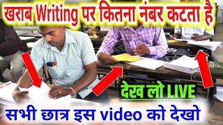 कॉपी जाँच में खराब Writing पर कितना नंबर काटे जाते हैं? Copy Checking Process