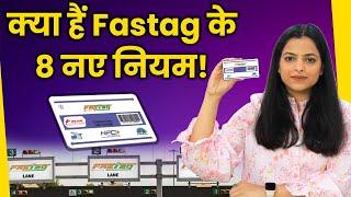 Fastag new rules 2024 | देना पड़ जाएगा Double Toll Tax, तुरंत कर लें ये काम! FASTag KYC Update