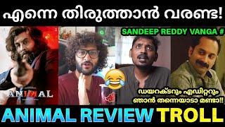 പൊളിറ്റിക്കൽ കറക്റ്റ്നസ്സും കൊണ്ട് എന്റെ പടം കാണാൻ വരേണ്ട ! Animal Movie Review | Unni Vlog Troll |