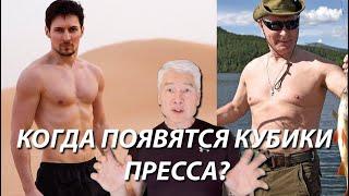 Когда появятся кубики пресса? Как рассчитать срок диеты? Какими темпами нужно сжигать жир?