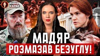  Мадяр ПРОСМАЖИВ Безуглу!  Скабеева хоче ДЯКОВАТЬ Буданову  Дєд Мороз проти Святого Миколая