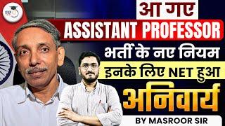 UGC NET 2025 Assistant Professor New Rules | NET Compulsory Update 2025 | UGC NET Latest Update