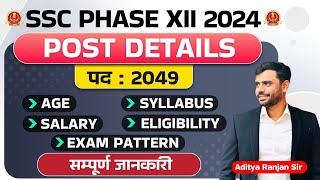 SSC PHASE 12 POST DETAILS | SSC SELECTION POST 12 NOTIFICATION 2024 | Aditya Ranjan Sir