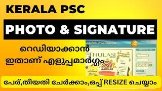 How to Resize Photo and Signature in PSC without Photoshop Malayalam