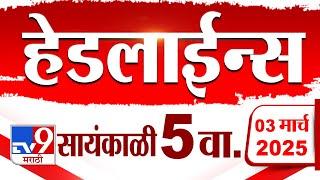 Tv9 Marathi News Top Headline Today 3 March 2025 5 PM 4 Minute 24 Headline Maharashtra Politics