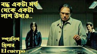 Spanish Thriller - El cuerpo/The Body Movie Explain In Bangla.