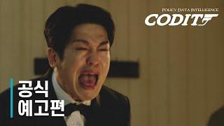 Secrete Mission Sungtae Heo, CODIT Trailer 30s [허성태 코딧]