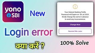 आ गया Yono SBI में फिर से Login प्रॉबलम | Your Internet Banking Profile Password will Expire