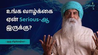 உங்க வாழ்க்கை ஏன் Serious-ஆ இருக்கு? Guru Mithreshiva | Ulchemy