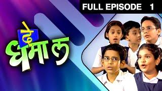 De Dhamal | Zee Marathi Drama TV Show | Full EP - 1 | Priya Bapat, Sudhir Joshi, Spruha Joshi