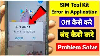 Sim Toolkit Error in Application | Sim Toolkit | Error in application | Sim Tool kit Problem