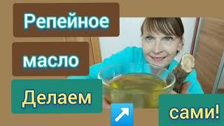 Как сделать #самоеполезное и полностью #натуральное #репейноемасло из свежего корня лопуха